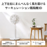 サーキュレーション扇風機3D