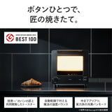 【公式店限定5年保証】匠ブランジェトースター