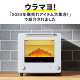 【公式店限定5年保証】匠ブランジェトースター