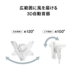 サーキュレーション扇風機3D
