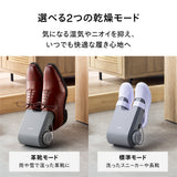 【会員限定セール】くつ乾燥機(グレー)