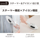 ハンディーアイロン&スチーマー