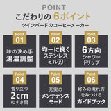 【公式店限定5年保証】全自動コーヒーメーカー 3杯用