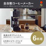 【Giftee】-全自動コーヒーメーカー 6杯用