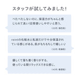 reint 保湿ケア乳液