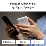 モバイルバッテリー