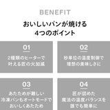 【公式店限定5年保証】匠ブランジェトースター PLUS