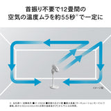 サーキュレーション扇風機3D