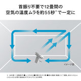 首振りがいらないサーキュレーター