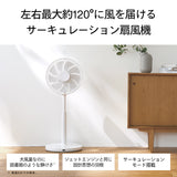 サーキュレーション扇風機