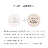 ケアドライヤー