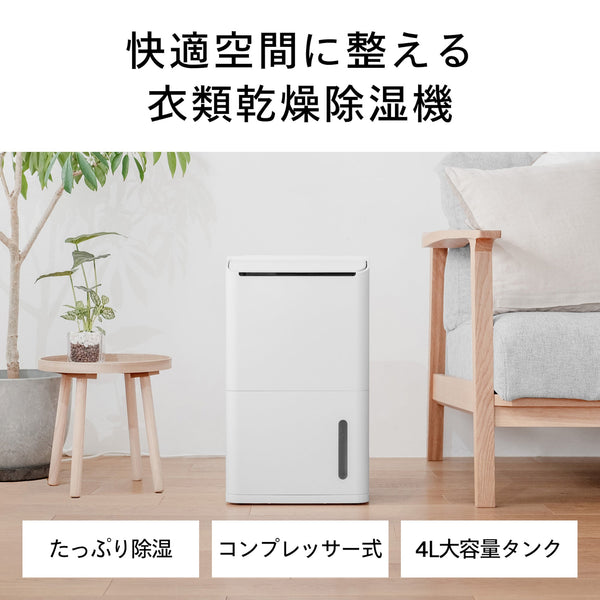 【株主優待】衣類乾燥除湿機※ご好評につき今季予定数の生産終了しました