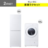 【新生活セット】家事ラク2点