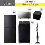 【新生活セット】ベーシック5点(ブラック)