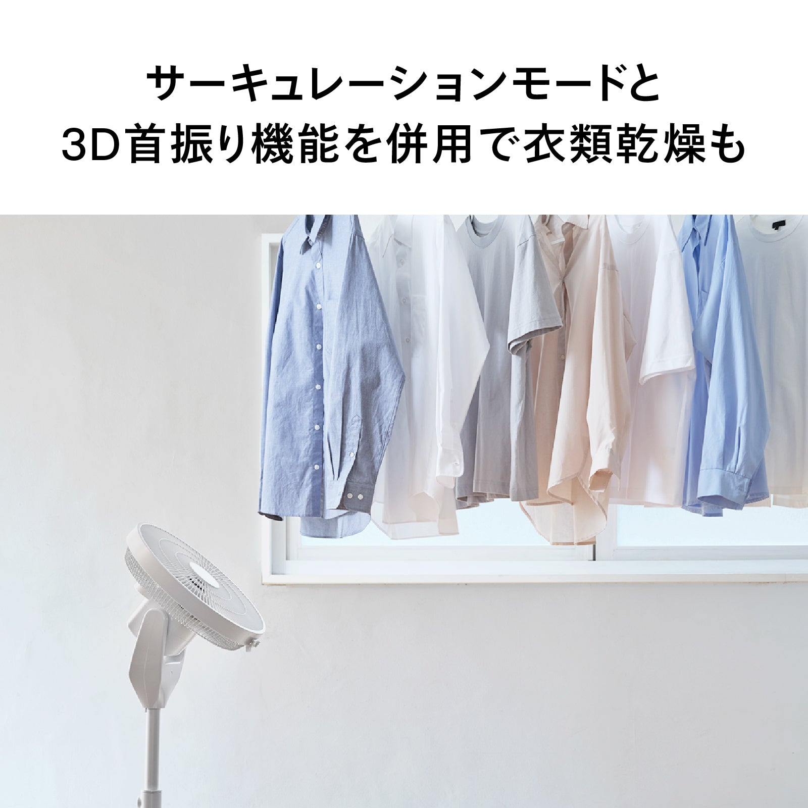 サーキュレーション扇風機3D – ツインバード公式ストア