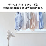 サーキュレーション扇風機3D