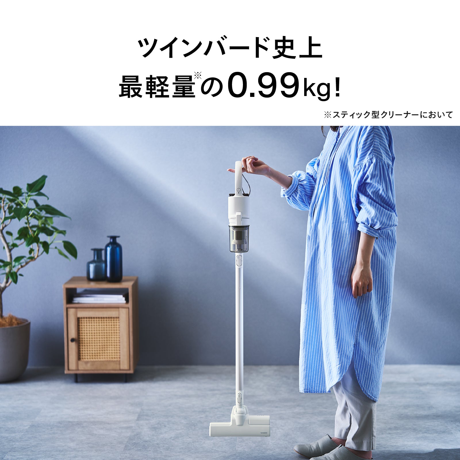 コードレススティック型クリーナー – ツインバード公式ストア