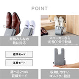 【会員限定セール】くつ乾燥機（グレー）