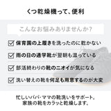 【会員限定セール】くつ乾燥機（グレー）