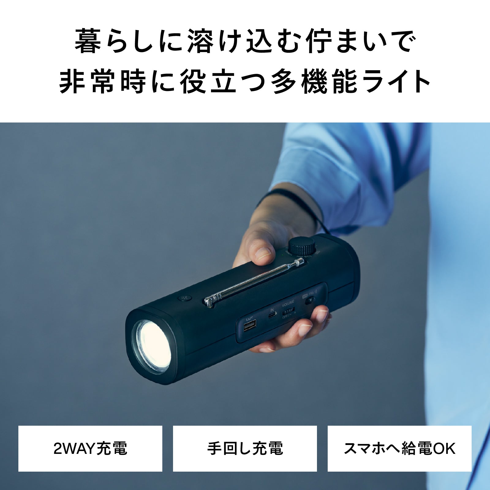 多機能防災ラジオライト – ツインバード公式ストア