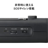 多機能防災ラジオライト