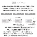 センサー付フラット電子レンジ