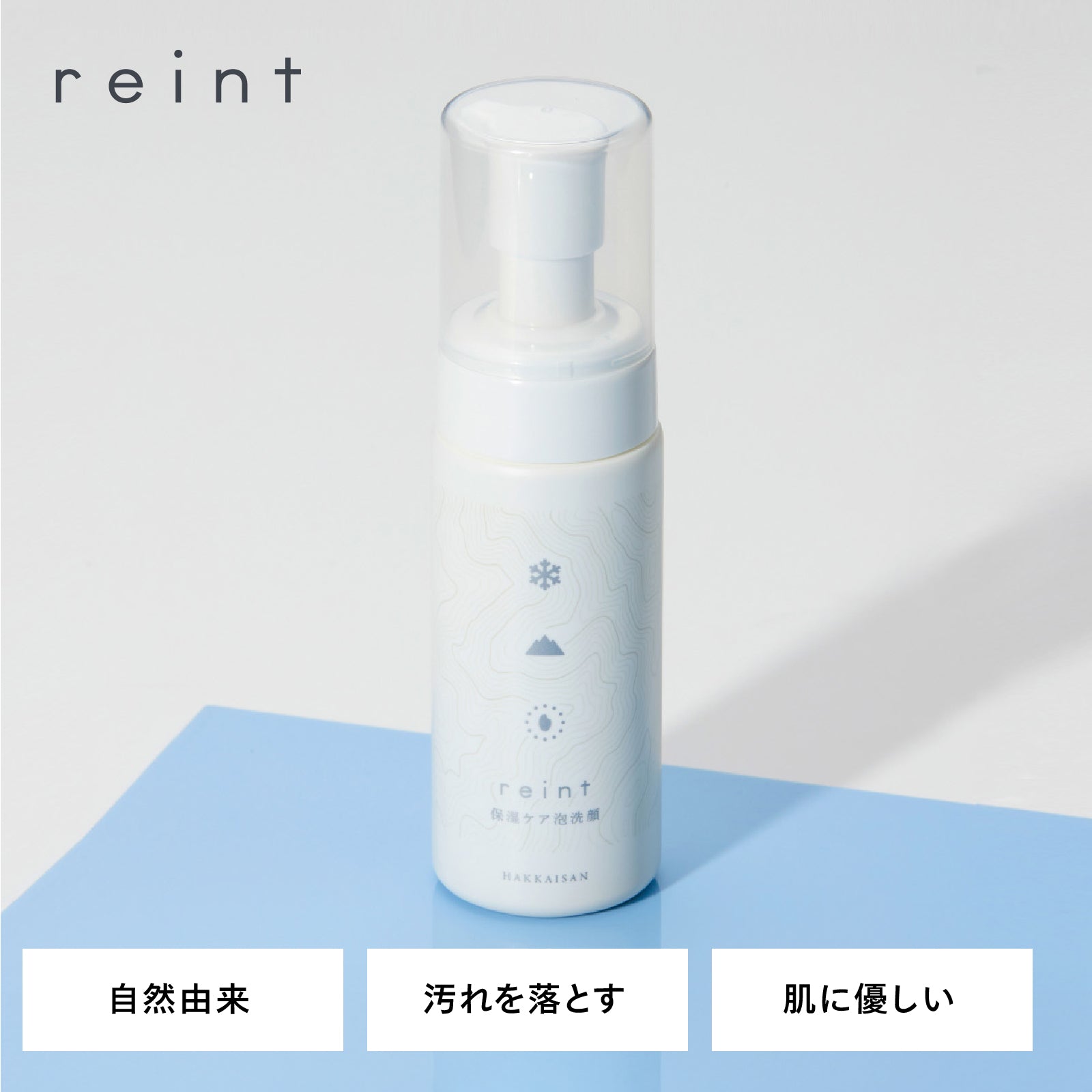 reint 保湿ケア泡洗顔 – ツインバード公式ストア