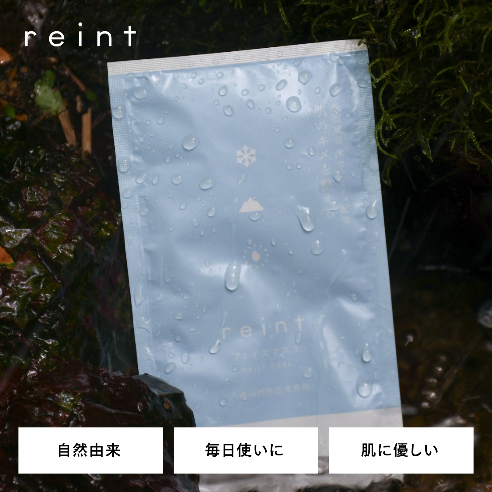 reint フェイスマスク デイリーケア – ツインバード公式ストア