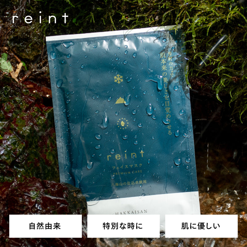 Hakkaisan reint プレミアムケア＋スペシャルケア30枚 セット reint