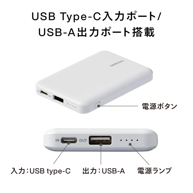 モバイルバッテリー