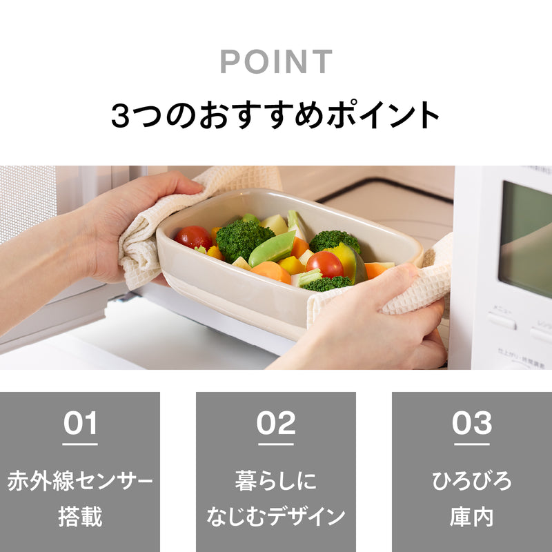 センサー付フラット電子レンジ