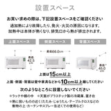 センサー付フラット電子レンジ
