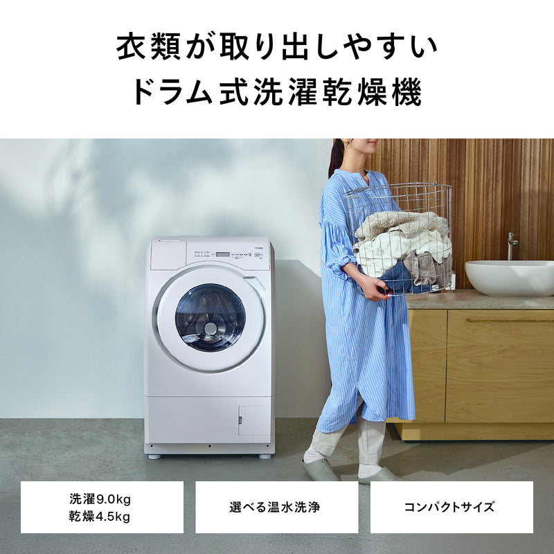 ドラム式洗濯乾燥機 – ツインバード公式ストア