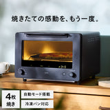 【公式店限定5年保証】匠ブランジェトースター PLUS