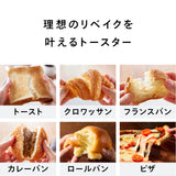 【公式店限定5年保証】匠ブランジェトースター PLUS