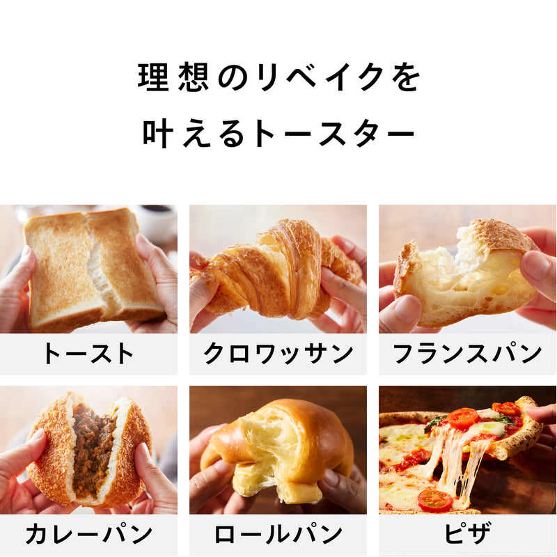 【公式店限定5年保証】匠ブランジェトースター PLUS