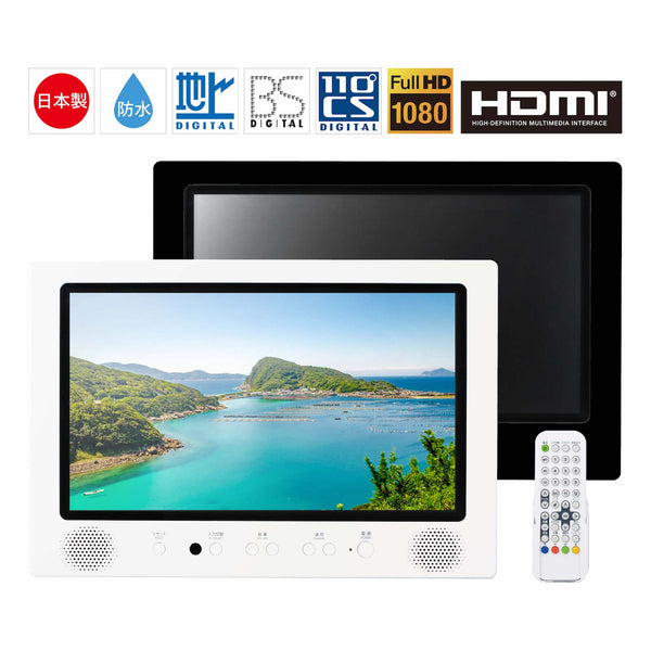 浴室テレビ22インチ 22インチ浴室テレビ | サンエーブ技研工業サンエーブ技研工業