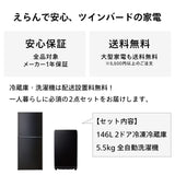 【新生活セット】ベーシック2点(ブラック)