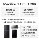 【新生活セット】ベーシック3点(ブラック)