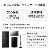 【新生活セット】ベーシック4点(ブラック)