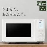 センサー付フラット電子レンジ