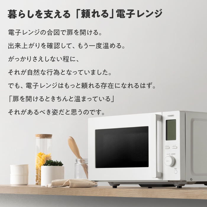 センサー付フラット電子レンジ – ツインバード公式ストア