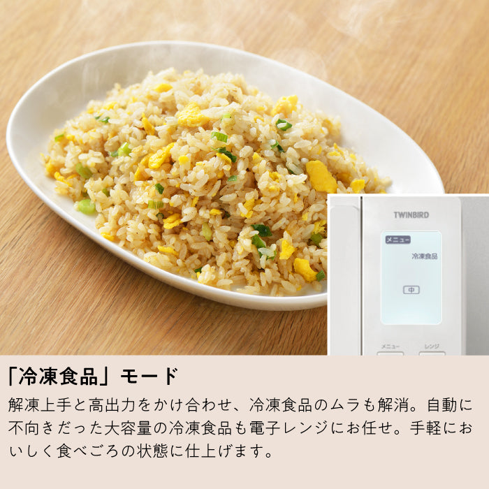 センサー付フラット電子レンジ – ツインバード公式ストア